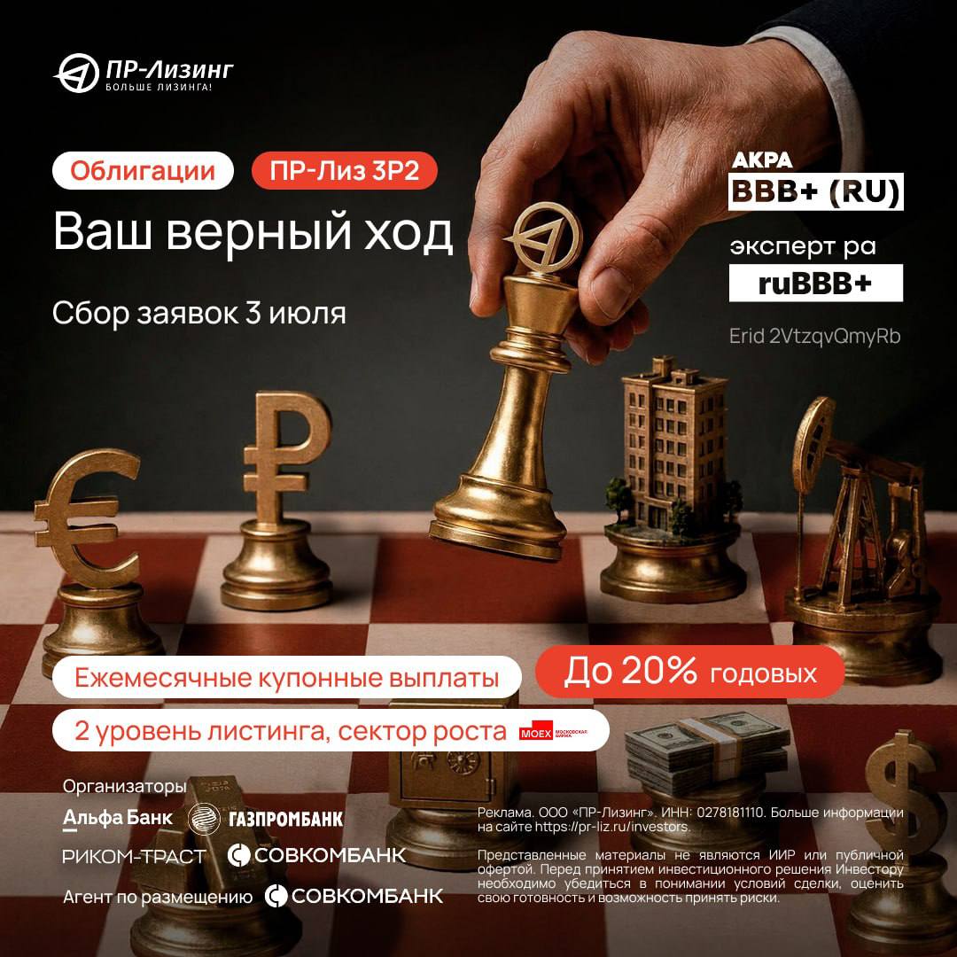 ⚡️ Облигации ПР-Лиз 3Р2 – точный ход против инфляции