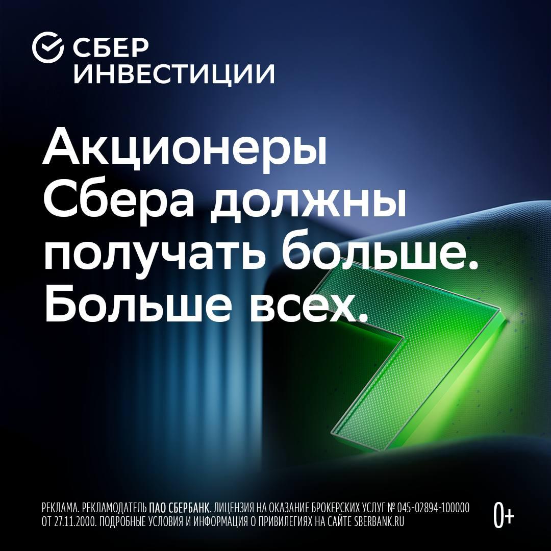 СберИнвестиции объявили новые привилегии для участников Клуба акционеров Сбера