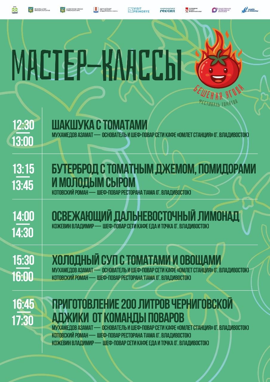 🍅 Шакшука с томатами, аджика на 200 литров: чем ещё классным выделится Фестиваль томатов «Бешеная ягода»?

🔘8 августа в с