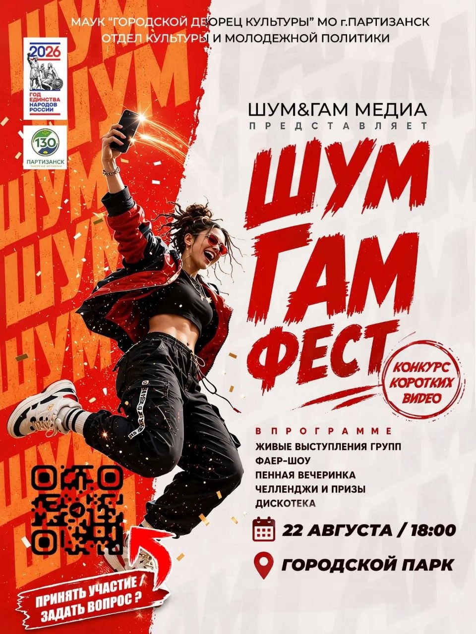 Шум! Гам! Фест! 📸
💙💙💙💙💙💙💙💙
«ШУМ&ГАМ ФЕСТ»! Стартует в Партизанске