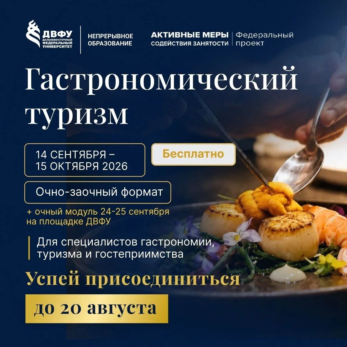 Мы вот вам рассказываем про дальневосточную кухню, а где-то этому ещё и учат